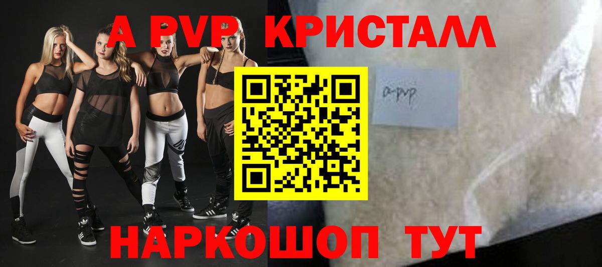 APVP Соль  Alfa_PVP СК  Вход с VPN  A PVP крисы CK  Алушта 