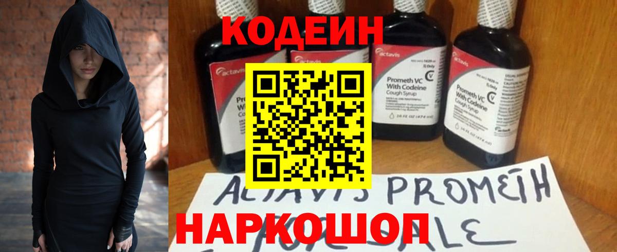 Кодеиновый сироп Lean напиток Lean (лин) Алушта