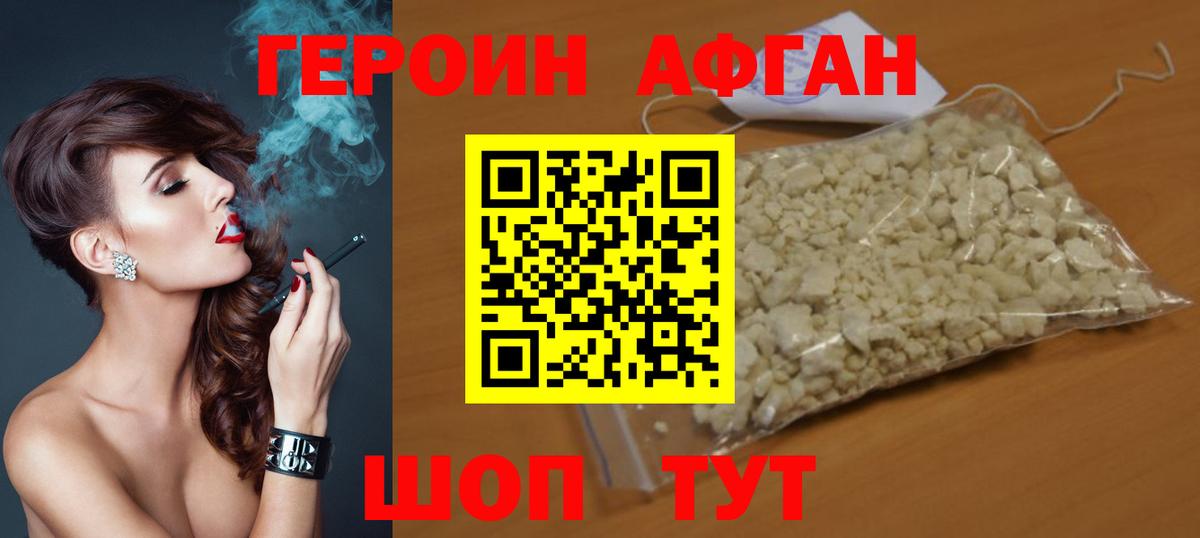 Героин белый Алушта