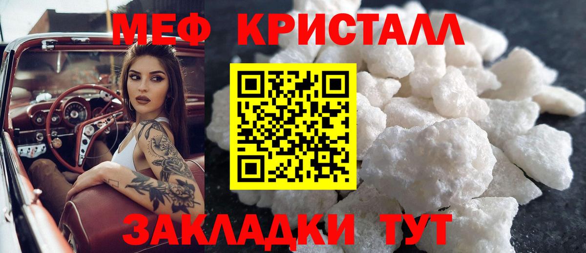 МЕФ кристаллы Алушта
